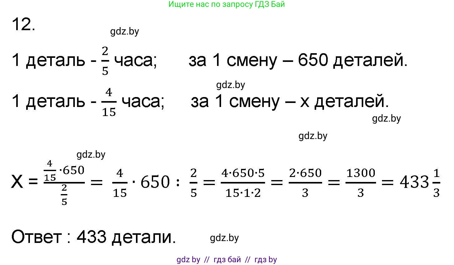 Математика, 6 класс Сборник задач, авторы: Пирютко Ольга Николаевна, Терешко Оксана Александровна, издательство Адукацыя i выхаванне, Минск, 2020, салатового цвета, страница 180, номер 12, Решение