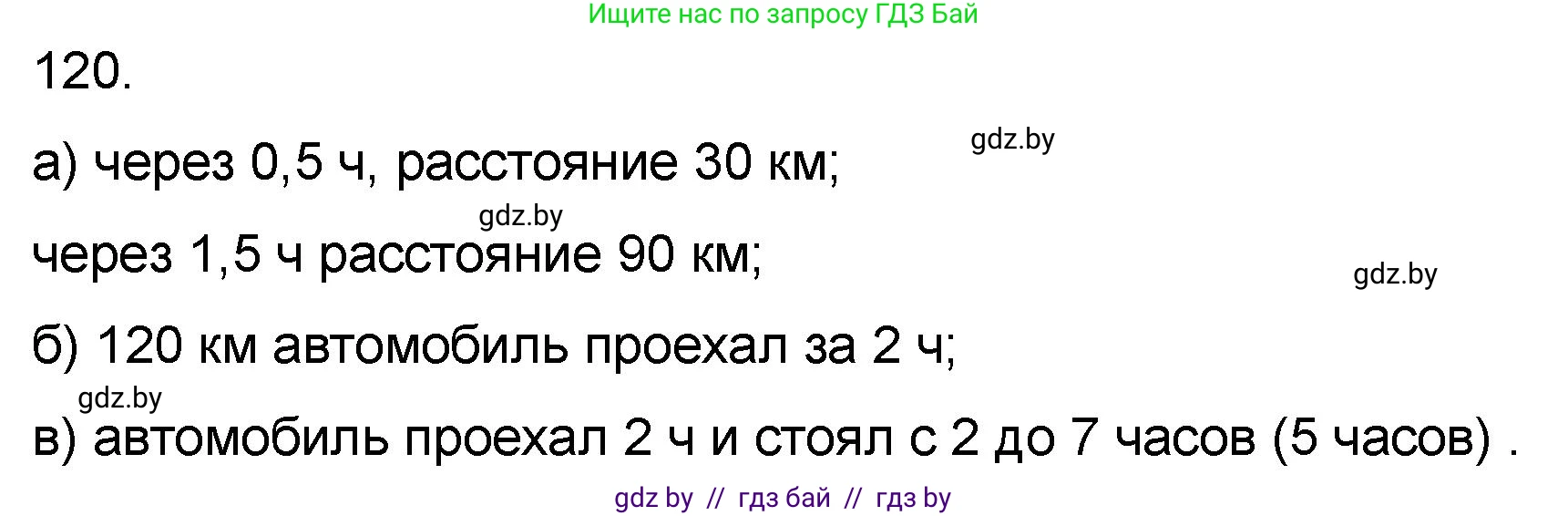 Математика, 6 класс Сборник задач, авторы: Пирютко Ольга Николаевна, Терешко Оксана Александровна, издательство Адукацыя i выхаванне, Минск, 2020, салатового цвета, страница 196, номер 120, Решение