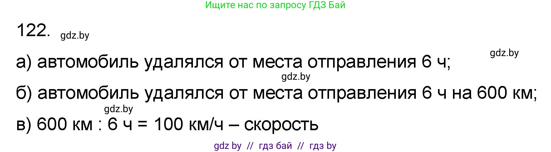 Математика, 6 класс Сборник задач, авторы: Пирютко Ольга Николаевна, Терешко Оксана Александровна, издательство Адукацыя i выхаванне, Минск, 2020, салатового цвета, страница 197, номер 122, Решение