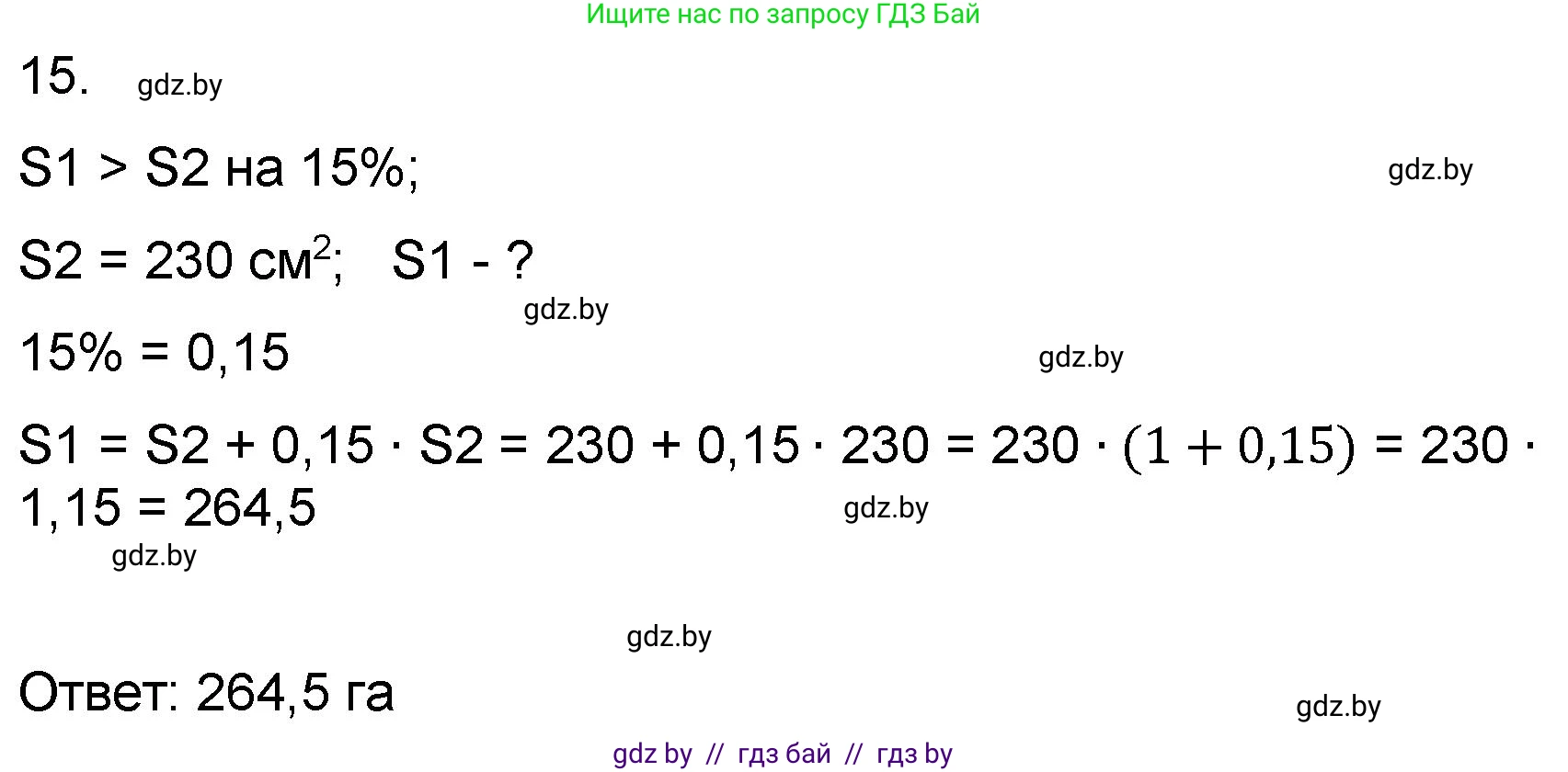 Математика, 6 класс Сборник задач, авторы: Пирютко Ольга Николаевна, Терешко Оксана Александровна, издательство Адукацыя i выхаванне, Минск, 2020, салатового цвета, страница 181, номер 15, Решение