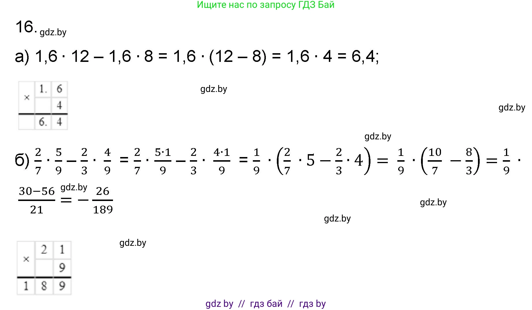 Математика, 6 класс Сборник задач, авторы: Пирютко Ольга Николаевна, Терешко Оксана Александровна, издательство Адукацыя i выхаванне, Минск, 2020, салатового цвета, страница 181, номер 16, Решение