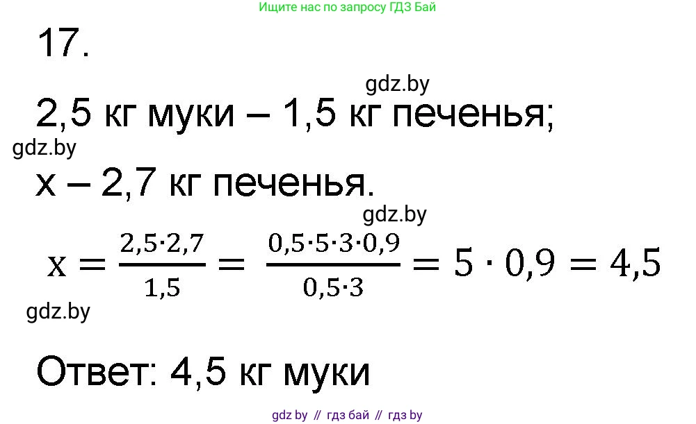 Математика, 6 класс Сборник задач, авторы: Пирютко Ольга Николаевна, Терешко Оксана Александровна, издательство Адукацыя i выхаванне, Минск, 2020, салатового цвета, страница 181, номер 17, Решение