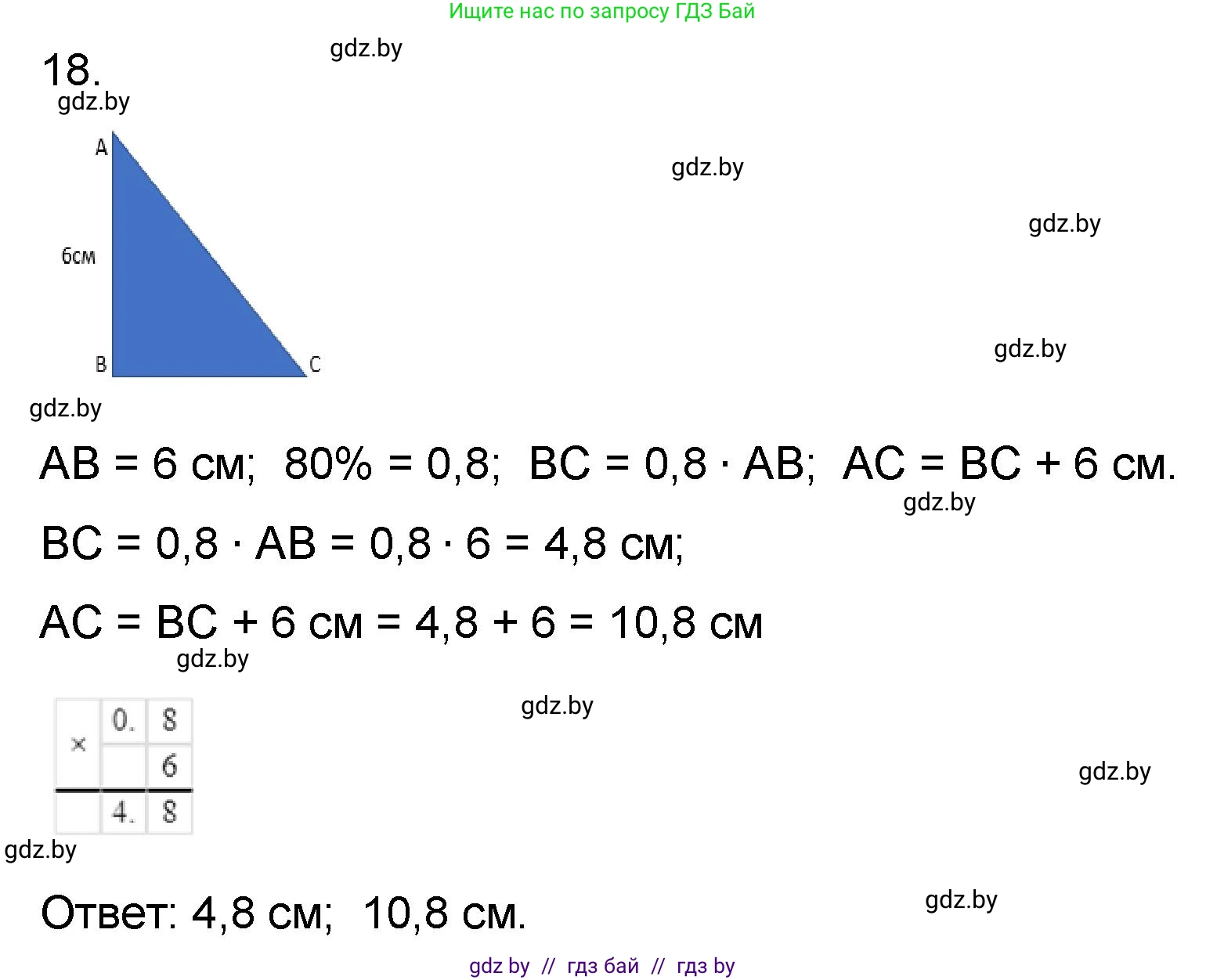 Математика, 6 класс Сборник задач, авторы: Пирютко Ольга Николаевна, Терешко Оксана Александровна, издательство Адукацыя i выхаванне, Минск, 2020, салатового цвета, страница 181, номер 18, Решение