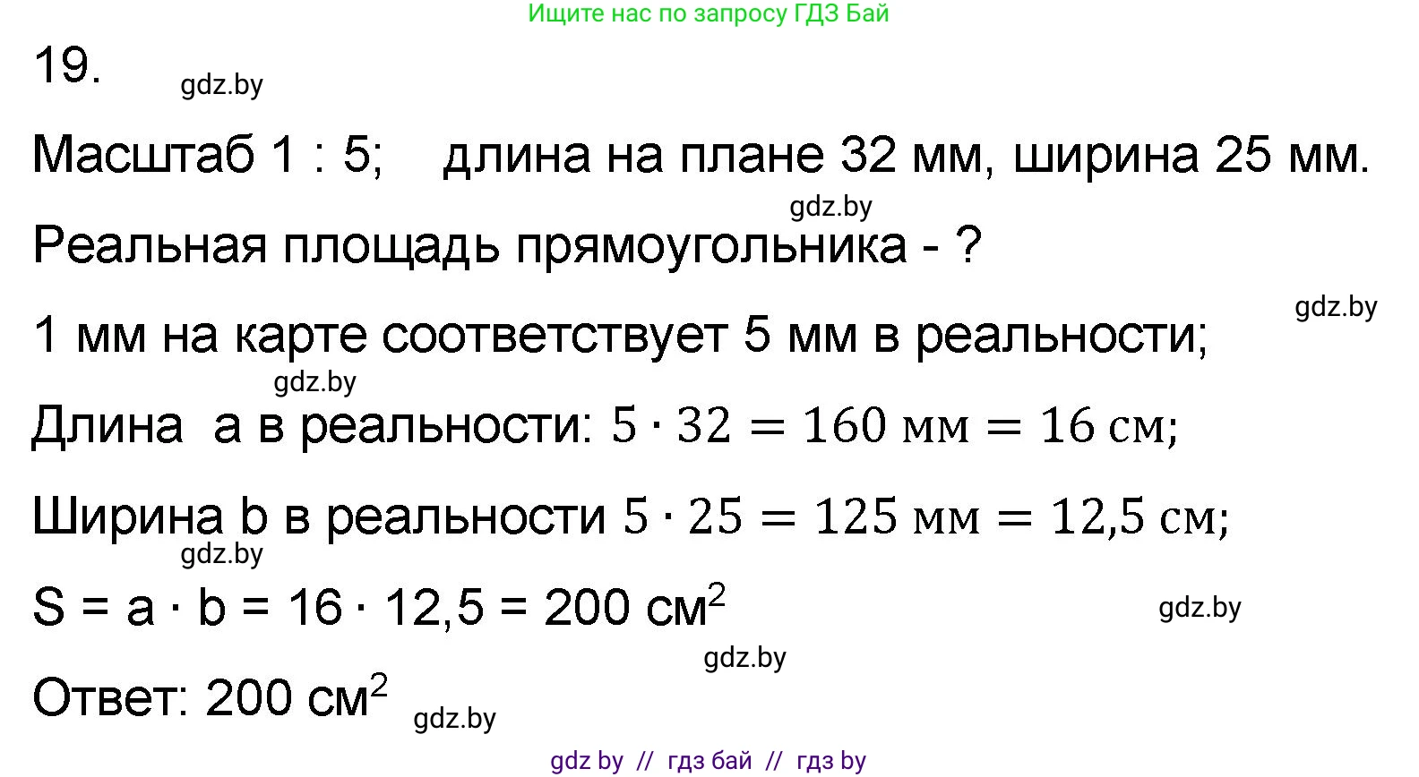 Математика, 6 класс Сборник задач, авторы: Пирютко Ольга Николаевна, Терешко Оксана Александровна, издательство Адукацыя i выхаванне, Минск, 2020, салатового цвета, страница 181, номер 19, Решение