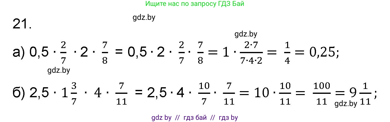 Математика, 6 класс Сборник задач, авторы: Пирютко Ольга Николаевна, Терешко Оксана Александровна, издательство Адукацыя i выхаванне, Минск, 2020, салатового цвета, страница 181, номер 21, Решение