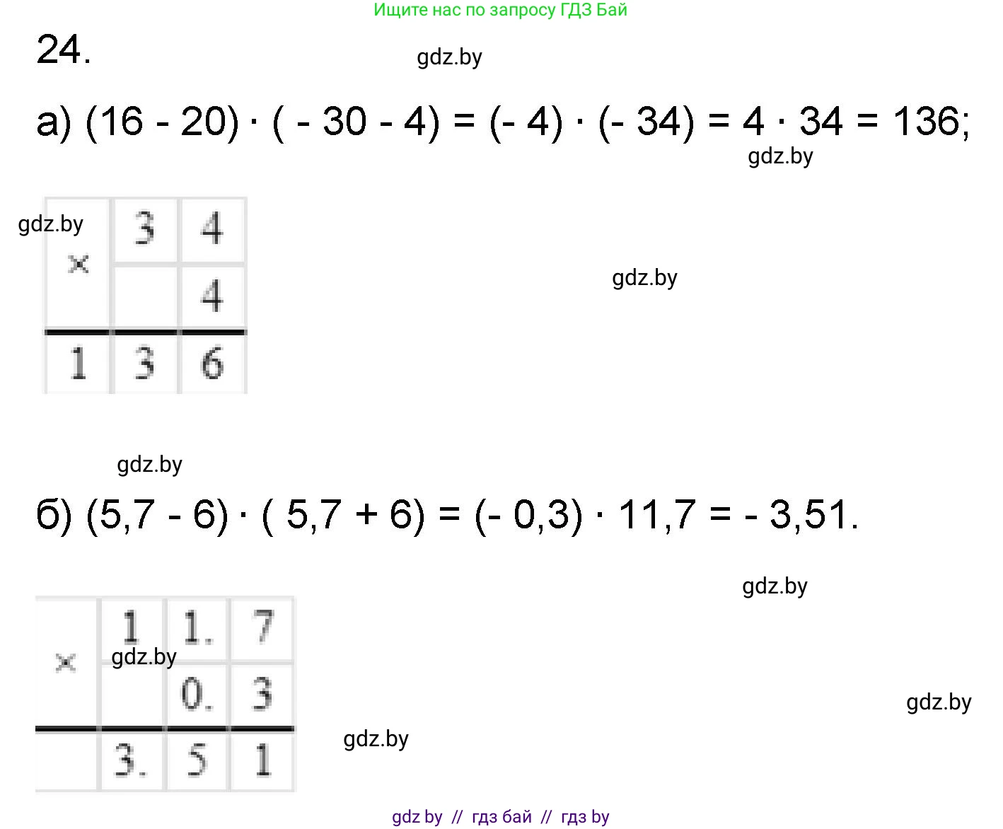 Математика, 6 класс Сборник задач, авторы: Пирютко Ольга Николаевна, Терешко Оксана Александровна, издательство Адукацыя i выхаванне, Минск, 2020, салатового цвета, страница 182, номер 24, Решение