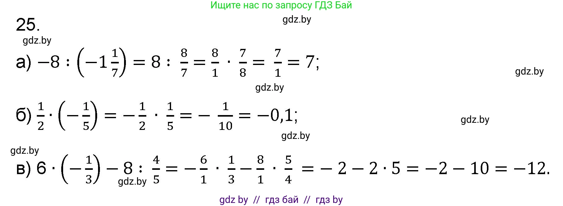 Математика, 6 класс Сборник задач, авторы: Пирютко Ольга Николаевна, Терешко Оксана Александровна, издательство Адукацыя i выхаванне, Минск, 2020, салатового цвета, страница 182, номер 25, Решение