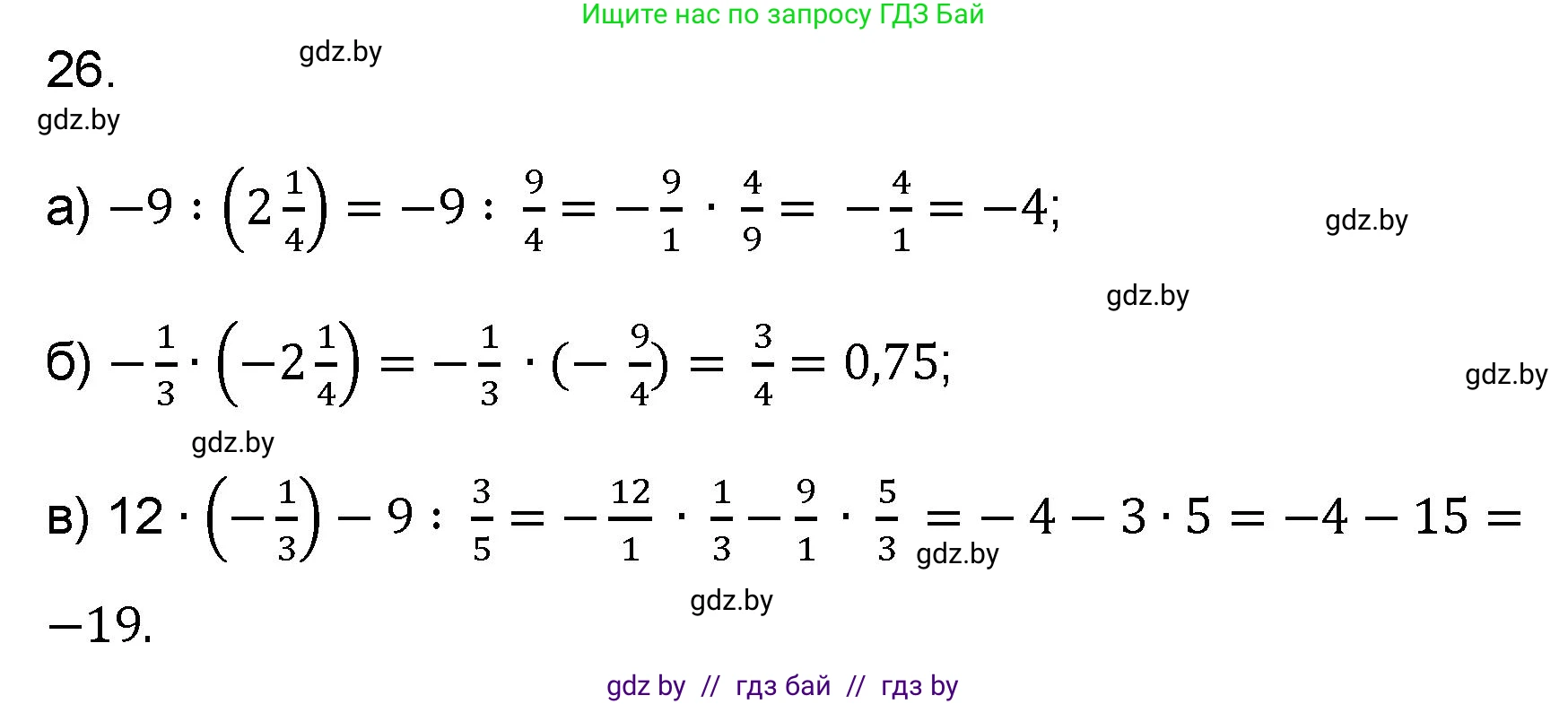 Математика, 6 класс Сборник задач, авторы: Пирютко Ольга Николаевна, Терешко Оксана Александровна, издательство Адукацыя i выхаванне, Минск, 2020, салатового цвета, страница 182, номер 26, Решение