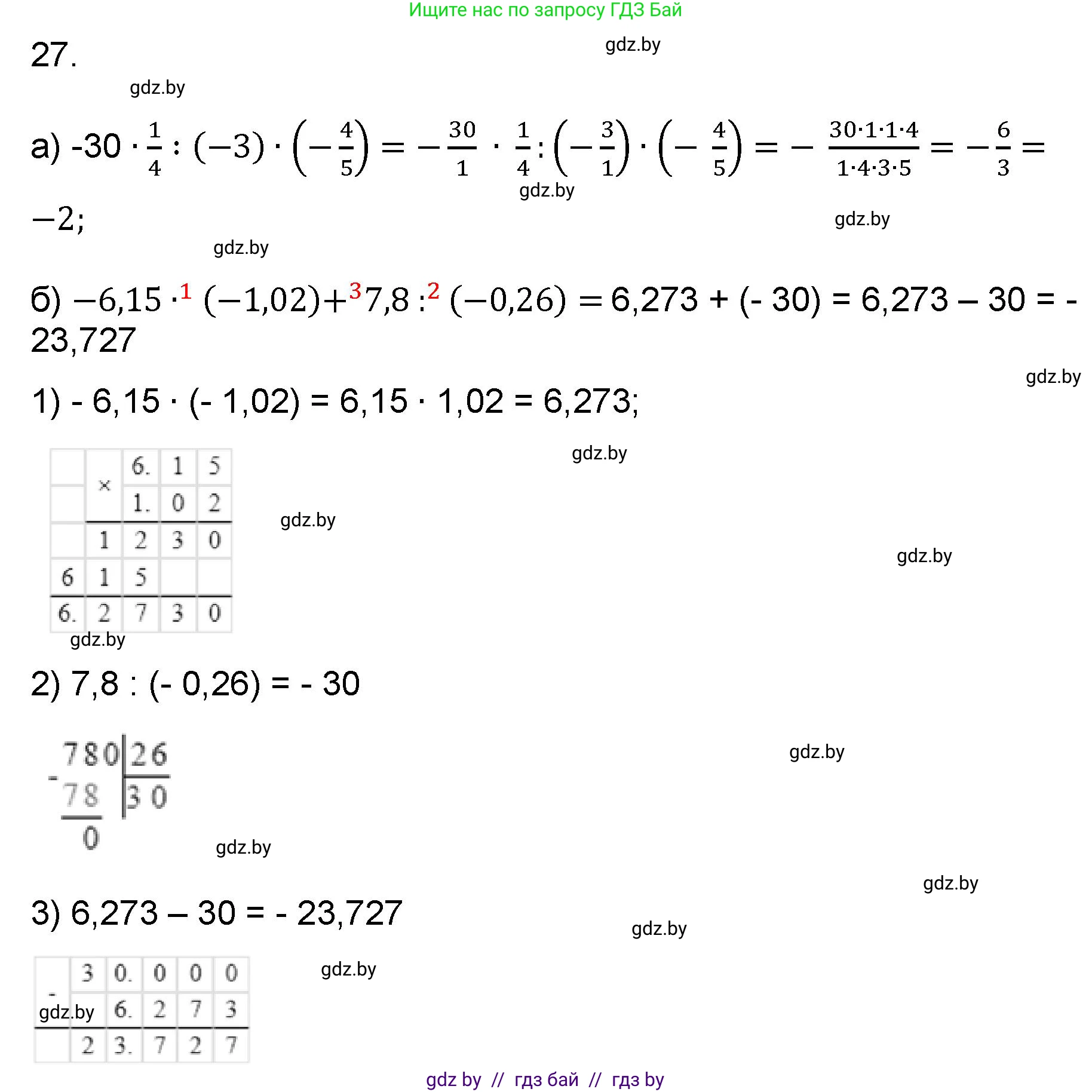 Математика, 6 класс Сборник задач, авторы: Пирютко Ольга Николаевна, Терешко Оксана Александровна, издательство Адукацыя i выхаванне, Минск, 2020, салатового цвета, страница 182, номер 27, Решение