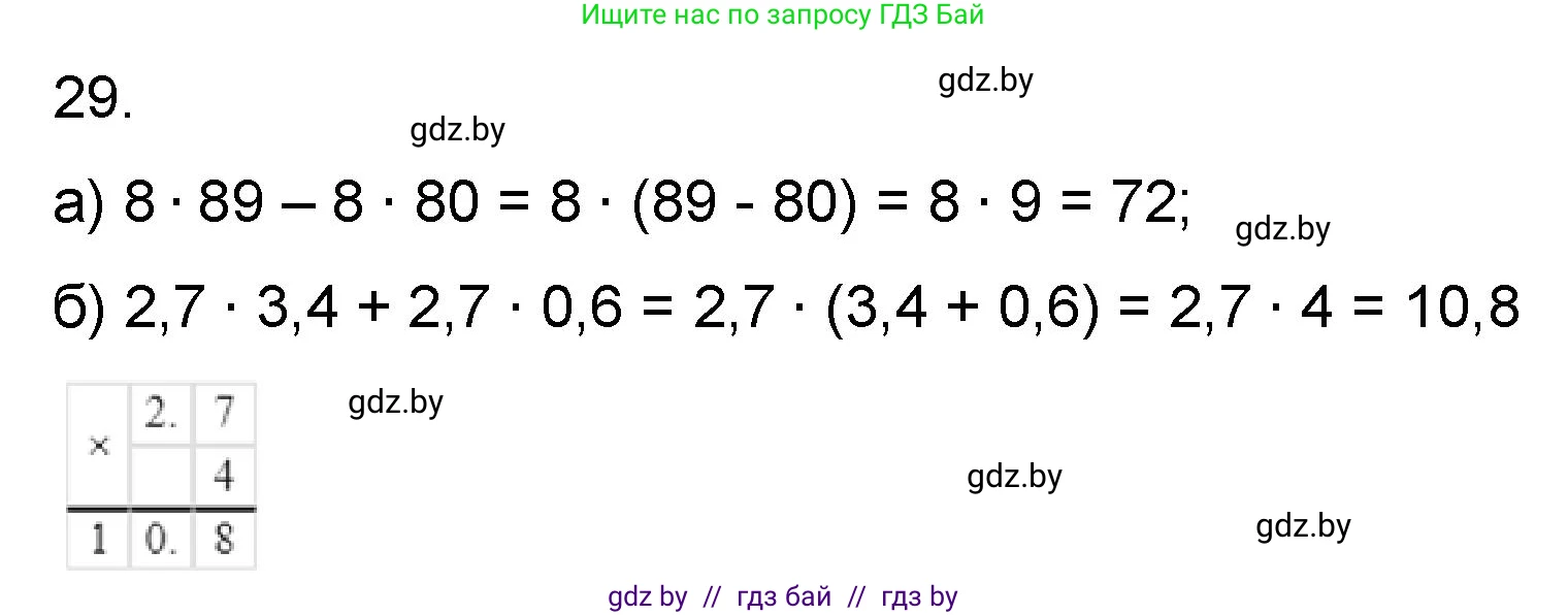 Математика, 6 класс Сборник задач, авторы: Пирютко Ольга Николаевна, Терешко Оксана Александровна, издательство Адукацыя i выхаванне, Минск, 2020, салатового цвета, страница 182, номер 29, Решение