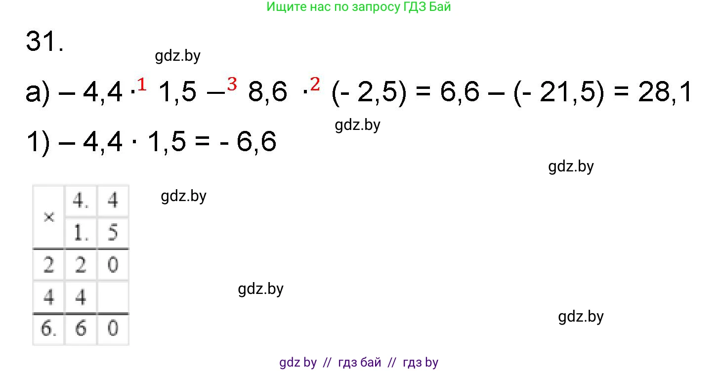 Математика, 6 класс Сборник задач, авторы: Пирютко Ольга Николаевна, Терешко Оксана Александровна, издательство Адукацыя i выхаванне, Минск, 2020, салатового цвета, страница 183, номер 31, Решение