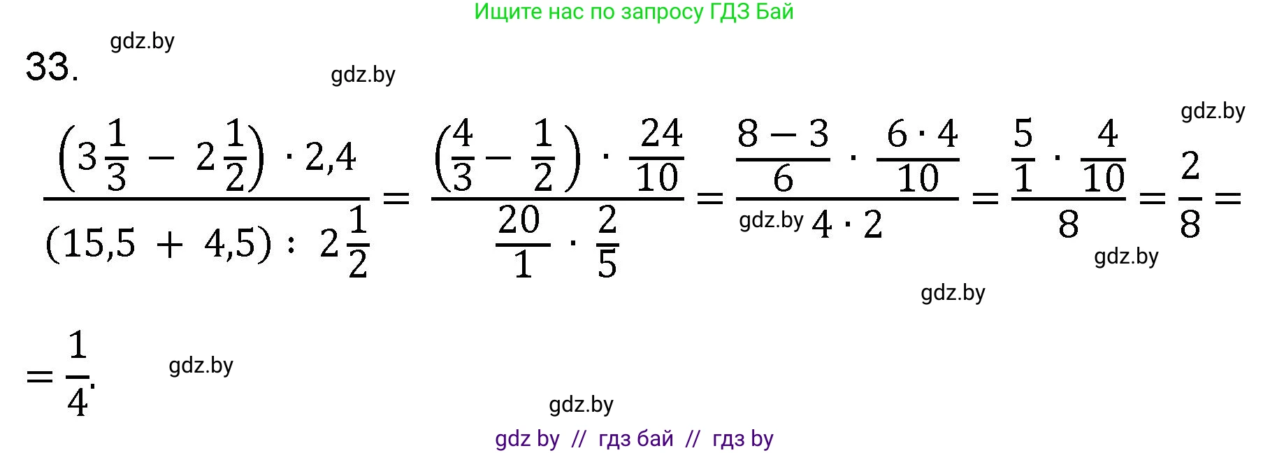 Математика, 6 класс Сборник задач, авторы: Пирютко Ольга Николаевна, Терешко Оксана Александровна, издательство Адукацыя i выхаванне, Минск, 2020, салатового цвета, страница 183, номер 33, Решение