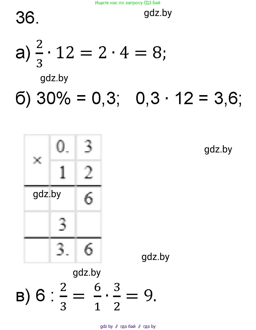 Математика, 6 класс Сборник задач, авторы: Пирютко Ольга Николаевна, Терешко Оксана Александровна, издательство Адукацыя i выхаванне, Минск, 2020, салатового цвета, страница 183, номер 36, Решение