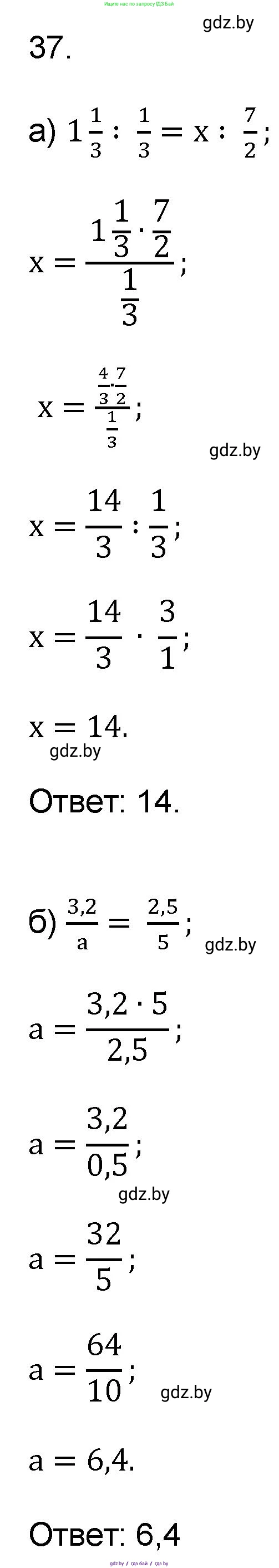 Математика, 6 класс Сборник задач, авторы: Пирютко Ольга Николаевна, Терешко Оксана Александровна, издательство Адукацыя i выхаванне, Минск, 2020, салатового цвета, страница 184, номер 37, Решение