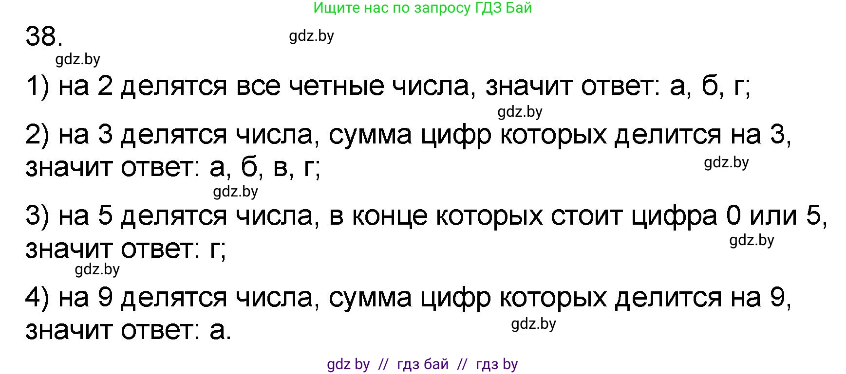 Математика, 6 класс Сборник задач, авторы: Пирютко Ольга Николаевна, Терешко Оксана Александровна, издательство Адукацыя i выхаванне, Минск, 2020, салатового цвета, страница 184, номер 38, Решение