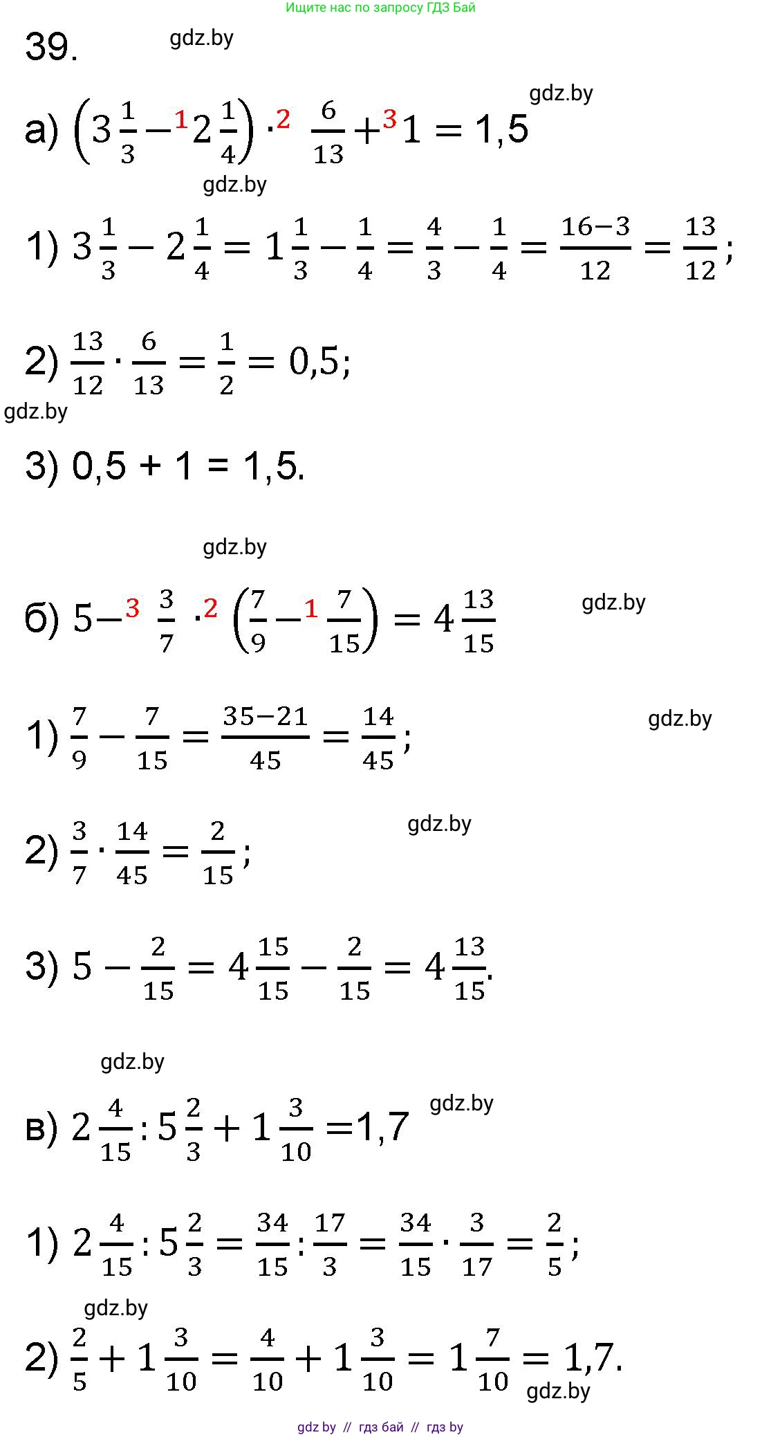 Математика, 6 класс Сборник задач, авторы: Пирютко Ольга Николаевна, Терешко Оксана Александровна, издательство Адукацыя i выхаванне, Минск, 2020, салатового цвета, страница 184, номер 39, Решение