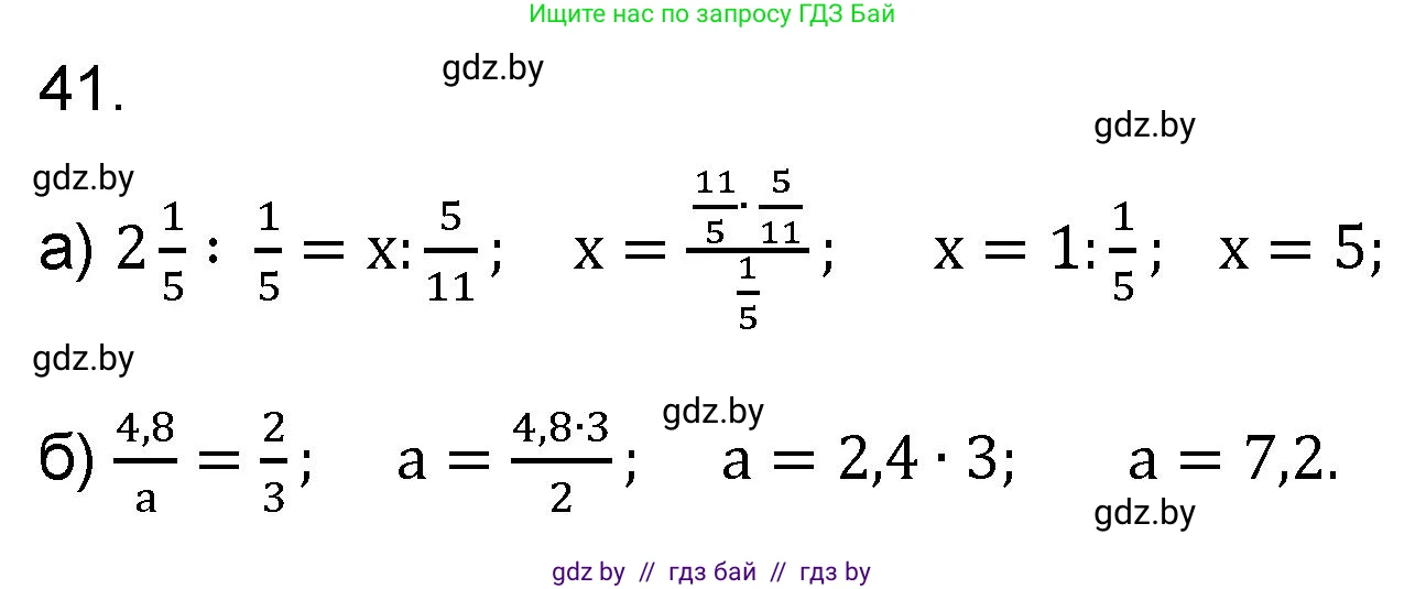 Математика, 6 класс Сборник задач, авторы: Пирютко Ольга Николаевна, Терешко Оксана Александровна, издательство Адукацыя i выхаванне, Минск, 2020, салатового цвета, страница 184, номер 41, Решение