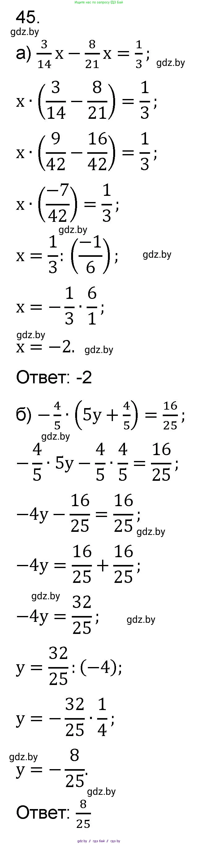 Математика, 6 класс Сборник задач, авторы: Пирютко Ольга Николаевна, Терешко Оксана Александровна, издательство Адукацыя i выхаванне, Минск, 2020, салатового цвета, страница 185, номер 45, Решение