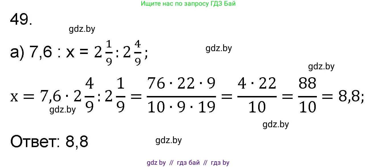 Математика, 6 класс Сборник задач, авторы: Пирютко Ольга Николаевна, Терешко Оксана Александровна, издательство Адукацыя i выхаванне, Минск, 2020, салатового цвета, страница 185, номер 49, Решение