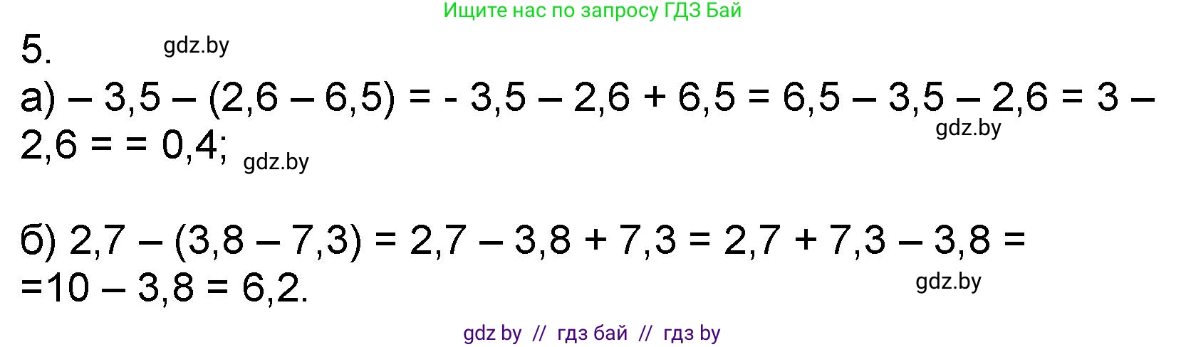 Математика, 6 класс Сборник задач, авторы: Пирютко Ольга Николаевна, Терешко Оксана Александровна, издательство Адукацыя i выхаванне, Минск, 2020, салатового цвета, страница 179, номер 5, Решение