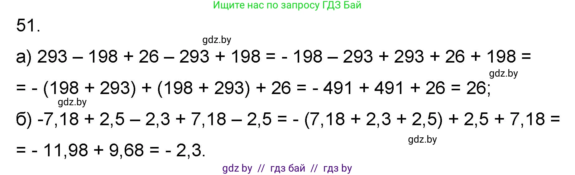 Математика, 6 класс Сборник задач, авторы: Пирютко Ольга Николаевна, Терешко Оксана Александровна, издательство Адукацыя i выхаванне, Минск, 2020, салатового цвета, страница 185, номер 51, Решение