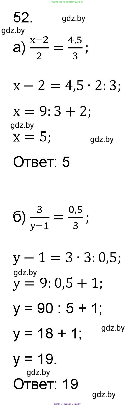 Математика, 6 класс Сборник задач, авторы: Пирютко Ольга Николаевна, Терешко Оксана Александровна, издательство Адукацыя i выхаванне, Минск, 2020, салатового цвета, страница 186, номер 52, Решение