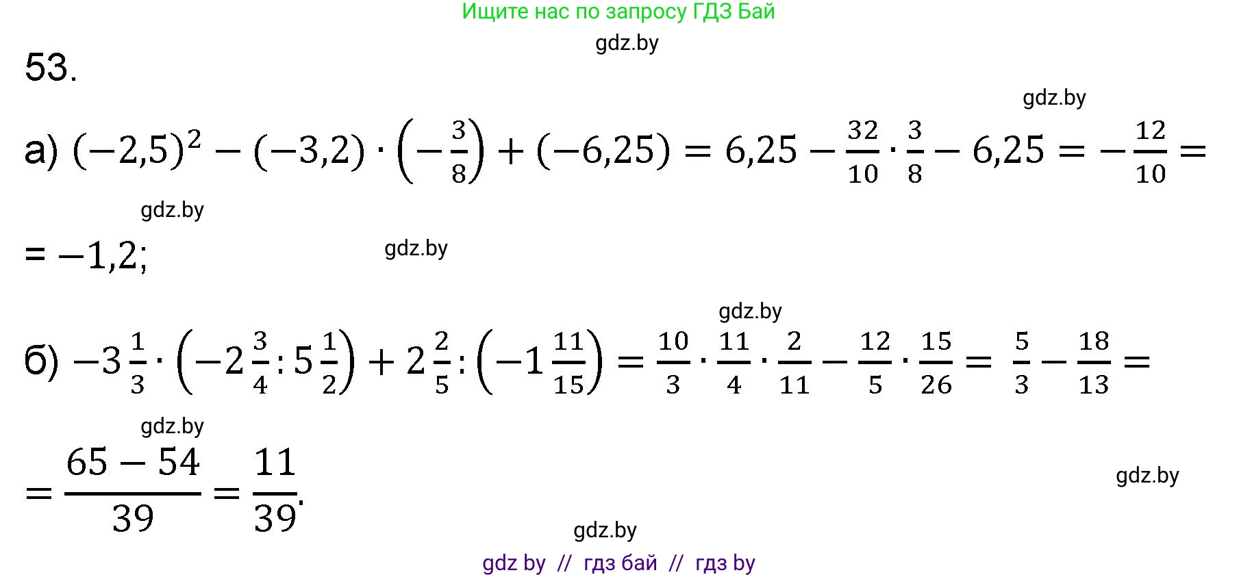 Математика, 6 класс Сборник задач, авторы: Пирютко Ольга Николаевна, Терешко Оксана Александровна, издательство Адукацыя i выхаванне, Минск, 2020, салатового цвета, страница 186, номер 53, Решение