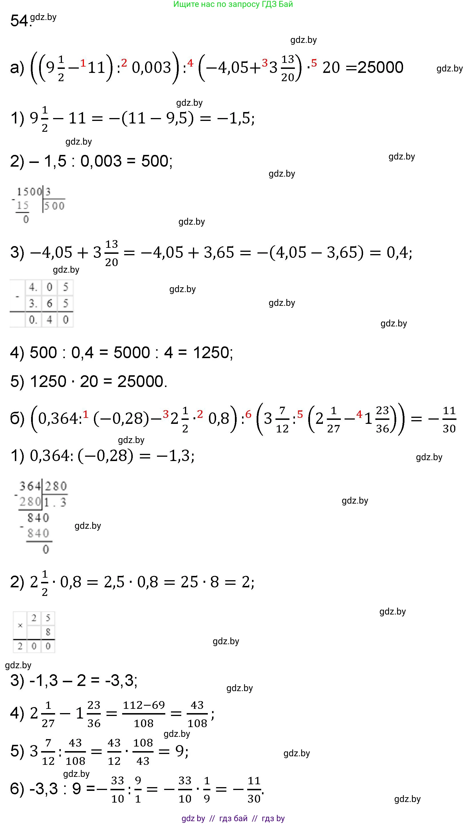 Математика, 6 класс Сборник задач, авторы: Пирютко Ольга Николаевна, Терешко Оксана Александровна, издательство Адукацыя i выхаванне, Минск, 2020, салатового цвета, страница 186, номер 54, Решение