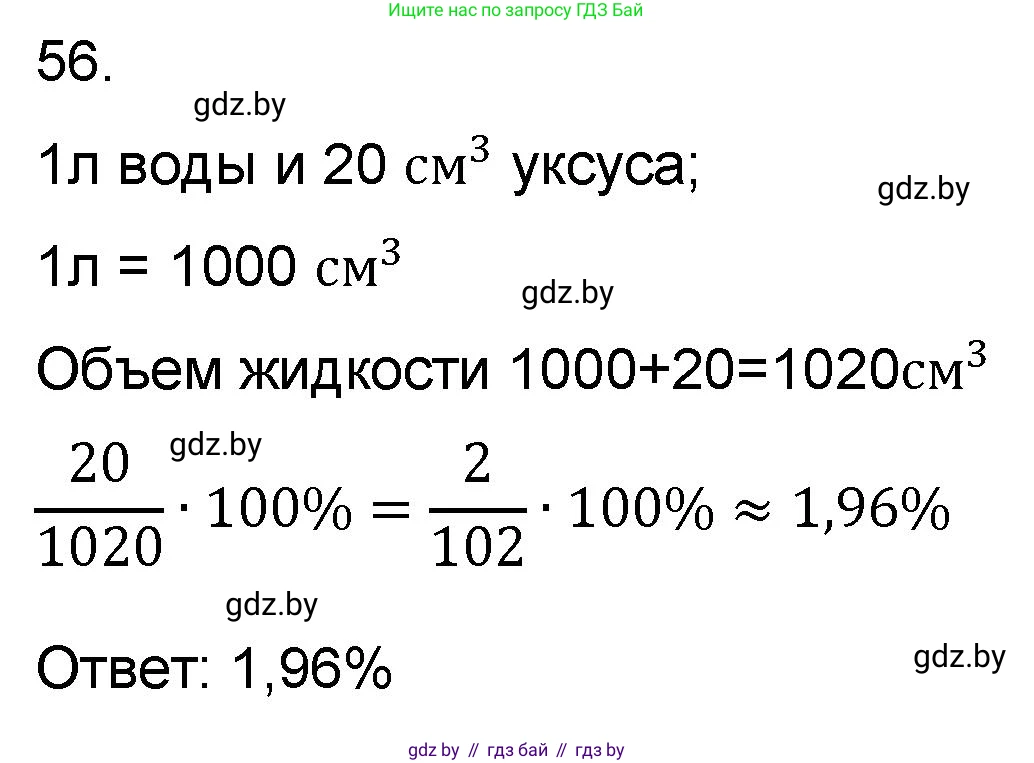 Математика, 6 класс Сборник задач, авторы: Пирютко Ольга Николаевна, Терешко Оксана Александровна, издательство Адукацыя i выхаванне, Минск, 2020, салатового цвета, страница 186, номер 56, Решение