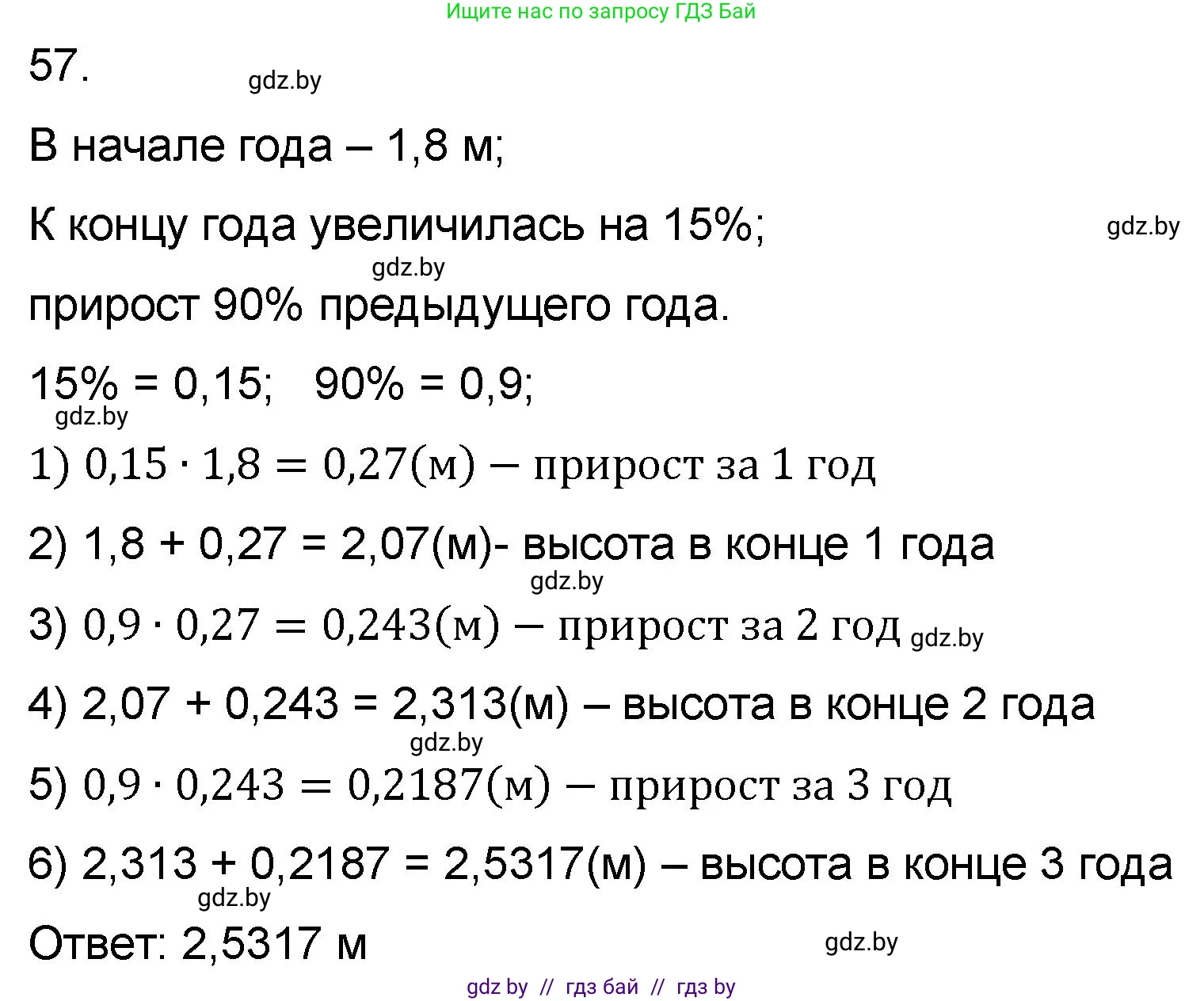 Математика, 6 класс Сборник задач, авторы: Пирютко Ольга Николаевна, Терешко Оксана Александровна, издательство Адукацыя i выхаванне, Минск, 2020, салатового цвета, страница 186, номер 57, Решение