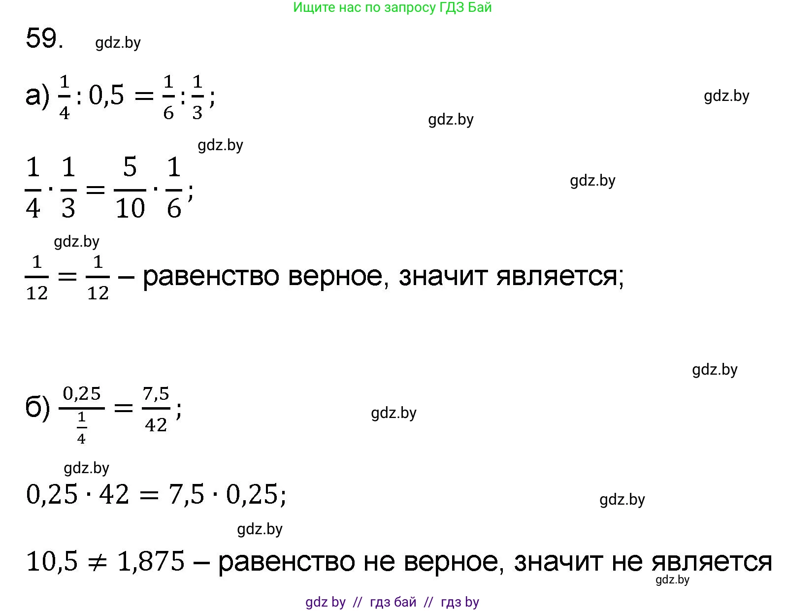 Математика, 6 класс Сборник задач, авторы: Пирютко Ольга Николаевна, Терешко Оксана Александровна, издательство Адукацыя i выхаванне, Минск, 2020, салатового цвета, страница 187, номер 59, Решение