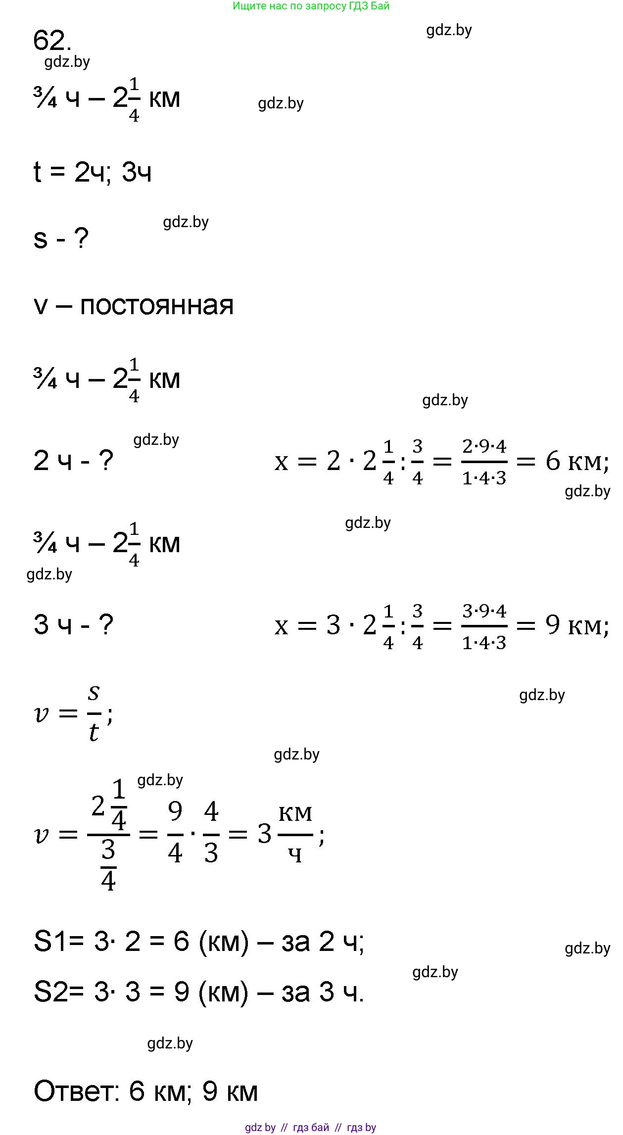Математика, 6 класс Сборник задач, авторы: Пирютко Ольга Николаевна, Терешко Оксана Александровна, издательство Адукацыя i выхаванне, Минск, 2020, салатового цвета, страница 187, номер 62, Решение