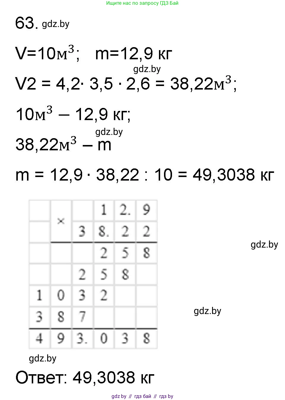 Математика, 6 класс Сборник задач, авторы: Пирютко Ольга Николаевна, Терешко Оксана Александровна, издательство Адукацыя i выхаванне, Минск, 2020, салатового цвета, страница 187, номер 63, Решение
