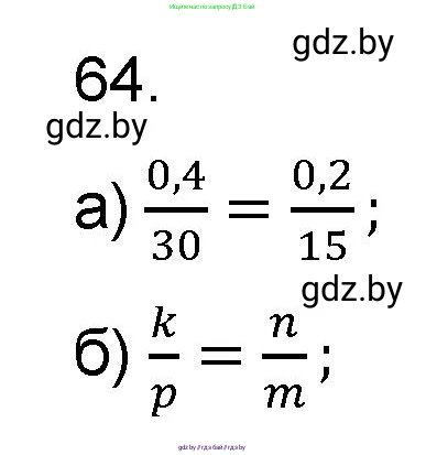 Математика, 6 класс Сборник задач, авторы: Пирютко Ольга Николаевна, Терешко Оксана Александровна, издательство Адукацыя i выхаванне, Минск, 2020, салатового цвета, страница 187, номер 64, Решение