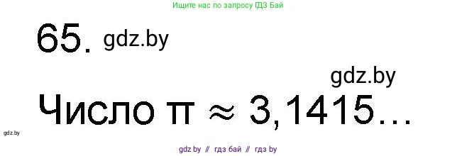 Математика, 6 класс Сборник задач, авторы: Пирютко Ольга Николаевна, Терешко Оксана Александровна, издательство Адукацыя i выхаванне, Минск, 2020, салатового цвета, страница 187, номер 65, Решение