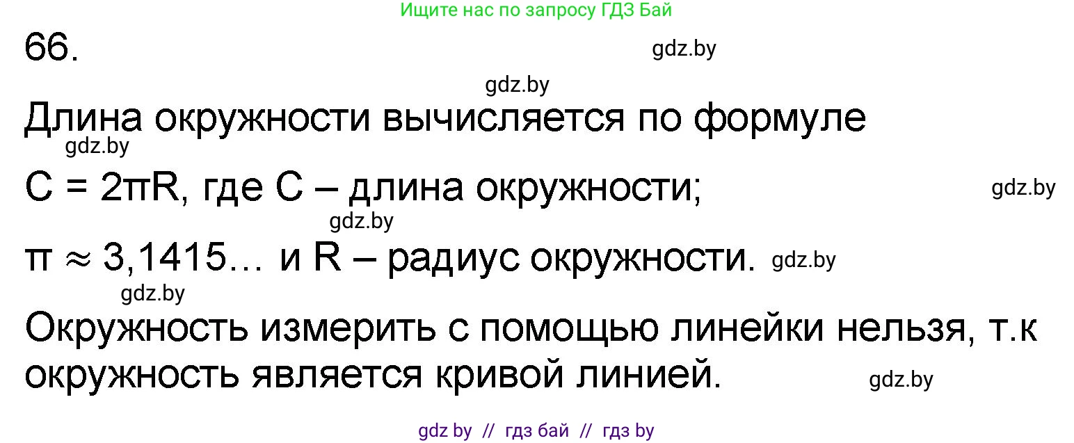 Математика, 6 класс Сборник задач, авторы: Пирютко Ольга Николаевна, Терешко Оксана Александровна, издательство Адукацыя i выхаванне, Минск, 2020, салатового цвета, страница 187, номер 66, Решение