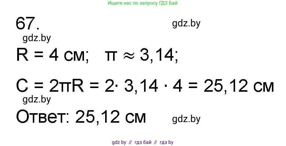 Математика, 6 класс Сборник задач, авторы: Пирютко Ольга Николаевна, Терешко Оксана Александровна, издательство Адукацыя i выхаванне, Минск, 2020, салатового цвета, страница 187, номер 67, Решение
