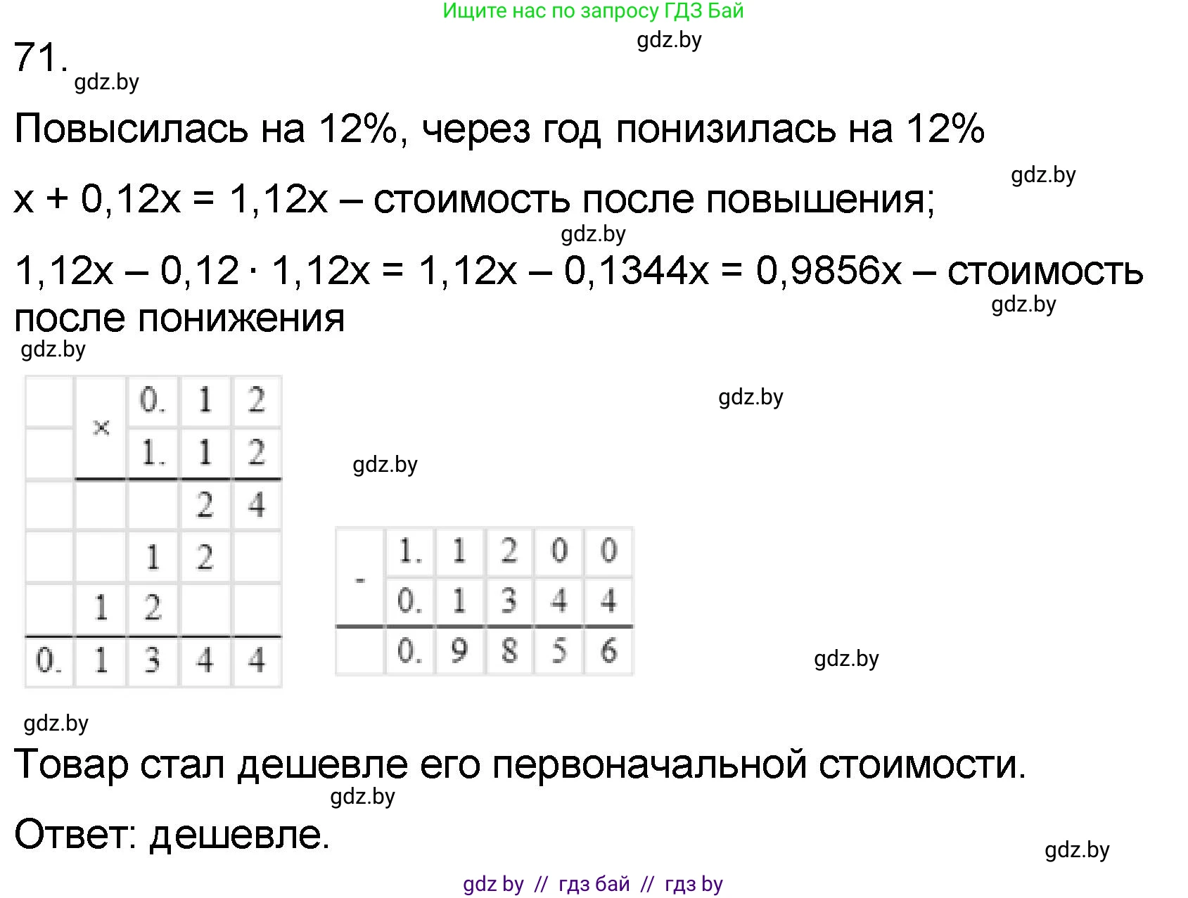Математика, 6 класс Сборник задач, авторы: Пирютко Ольга Николаевна, Терешко Оксана Александровна, издательство Адукацыя i выхаванне, Минск, 2020, салатового цвета, страница 188, номер 71, Решение