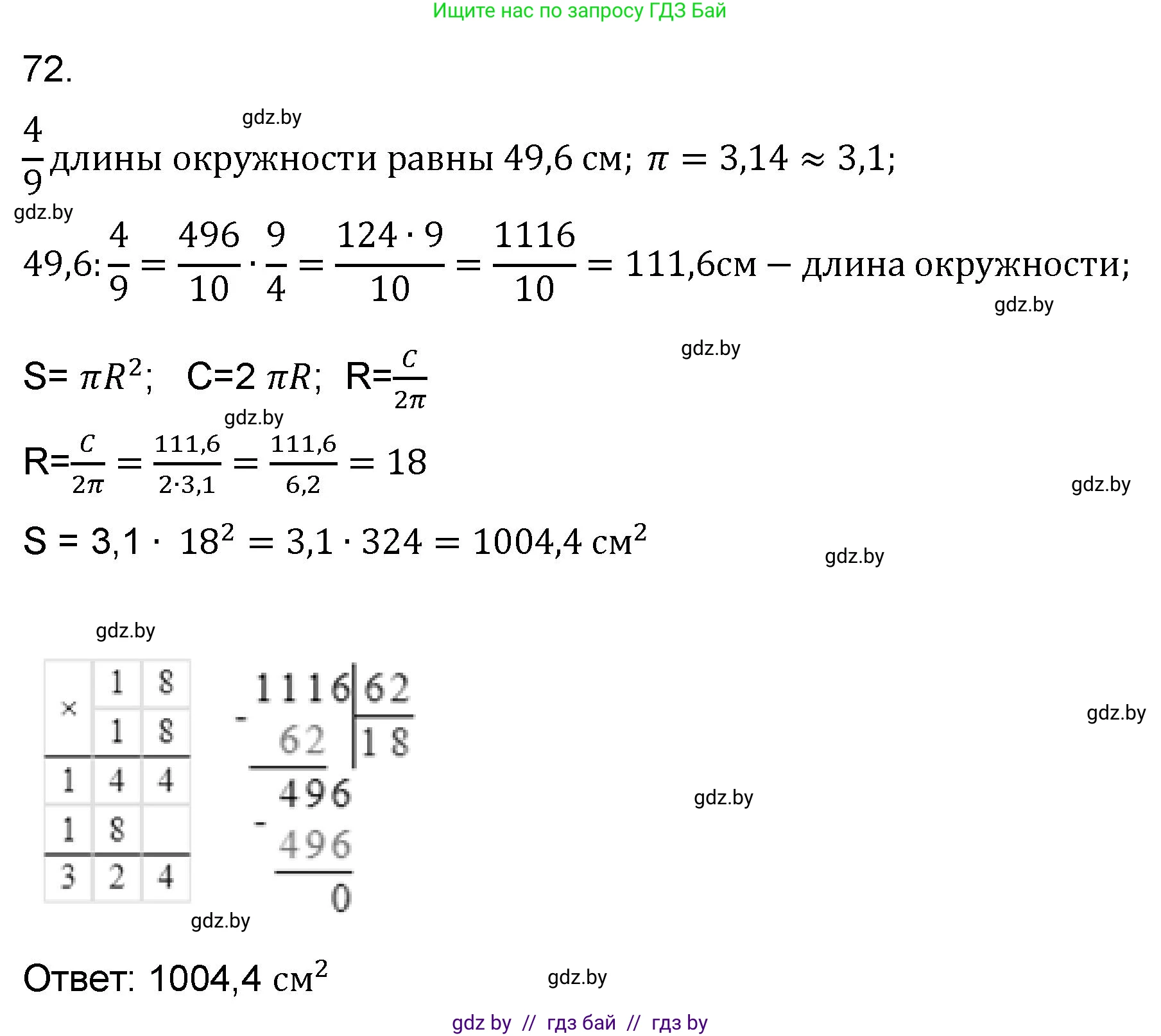 Математика, 6 класс Сборник задач, авторы: Пирютко Ольга Николаевна, Терешко Оксана Александровна, издательство Адукацыя i выхаванне, Минск, 2020, салатового цвета, страница 188, номер 72, Решение