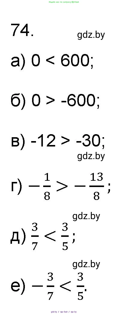 Математика, 6 класс Сборник задач, авторы: Пирютко Ольга Николаевна, Терешко Оксана Александровна, издательство Адукацыя i выхаванне, Минск, 2020, салатового цвета, страница 188, номер 74, Решение