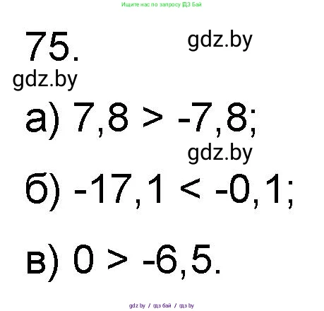 Математика, 6 класс Сборник задач, авторы: Пирютко Ольга Николаевна, Терешко Оксана Александровна, издательство Адукацыя i выхаванне, Минск, 2020, салатового цвета, страница 188, номер 75, Решение
