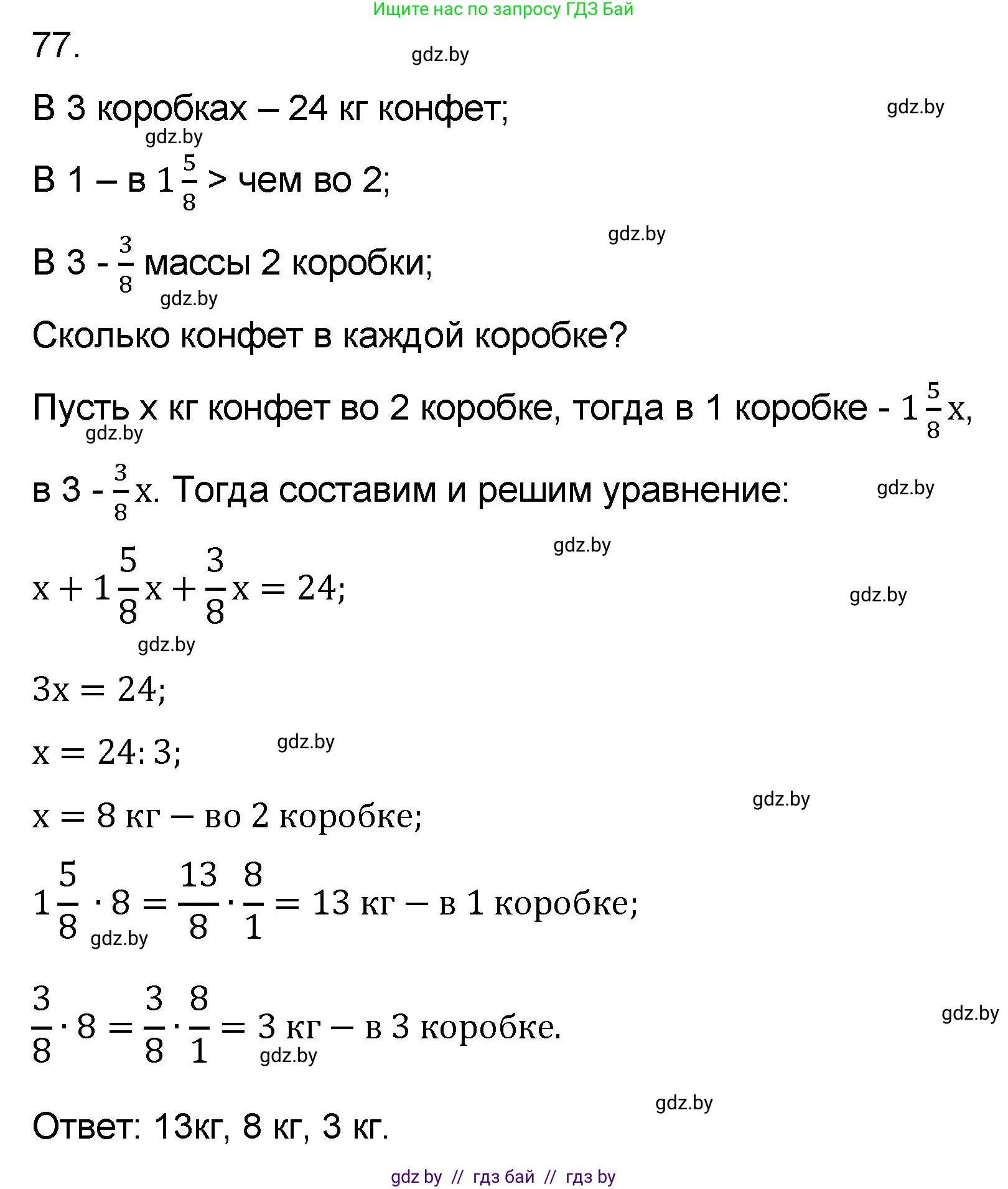 Математика, 6 класс Сборник задач, авторы: Пирютко Ольга Николаевна, Терешко Оксана Александровна, издательство Адукацыя i выхаванне, Минск, 2020, салатового цвета, страница 189, номер 77, Решение