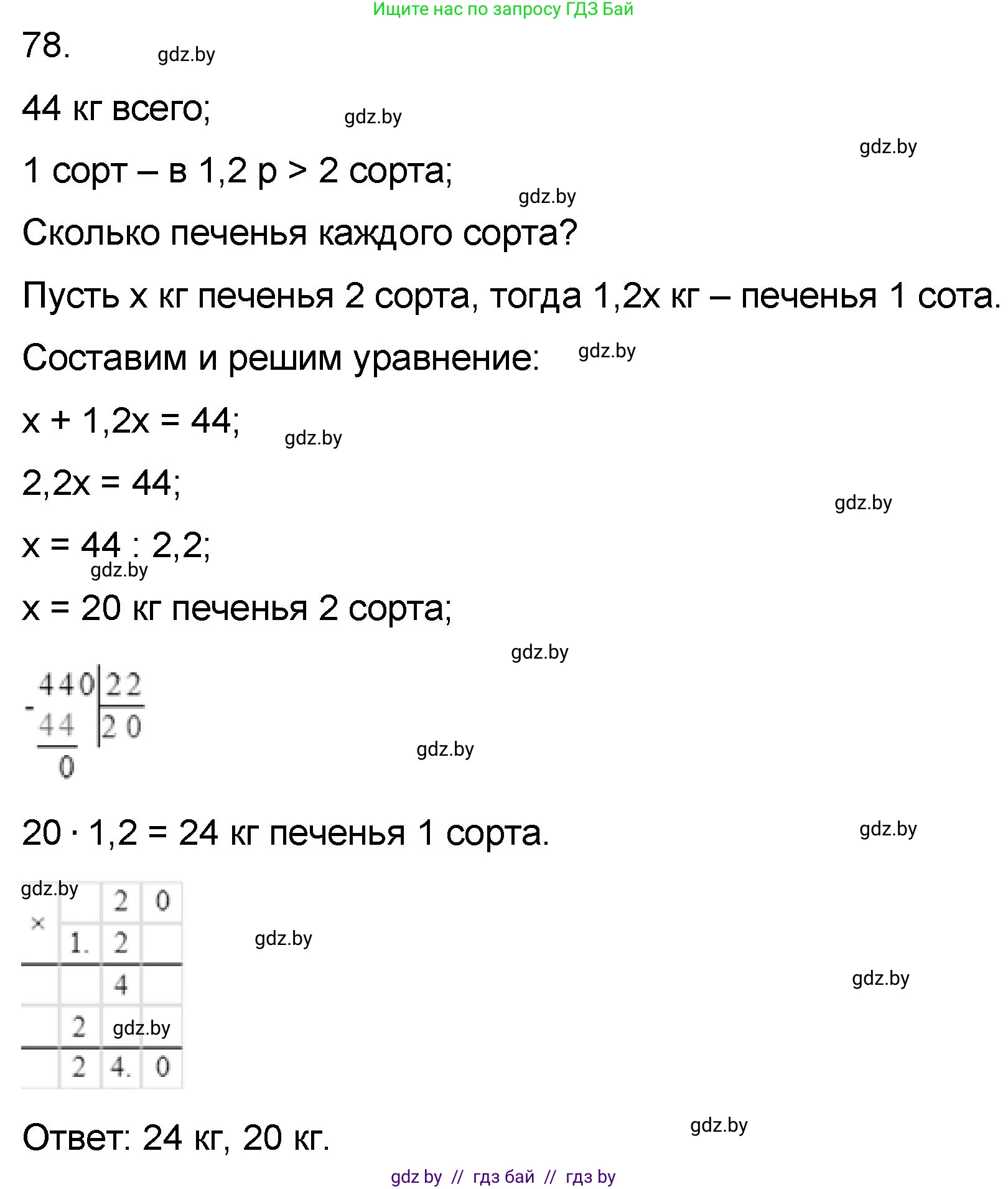 Математика, 6 класс Сборник задач, авторы: Пирютко Ольга Николаевна, Терешко Оксана Александровна, издательство Адукацыя i выхаванне, Минск, 2020, салатового цвета, страница 189, номер 78, Решение