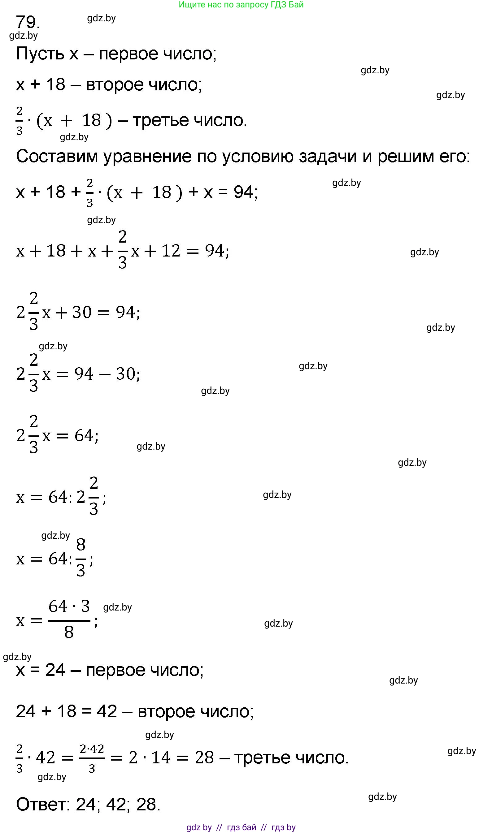 Математика, 6 класс Сборник задач, авторы: Пирютко Ольга Николаевна, Терешко Оксана Александровна, издательство Адукацыя i выхаванне, Минск, 2020, салатового цвета, страница 189, номер 79, Решение