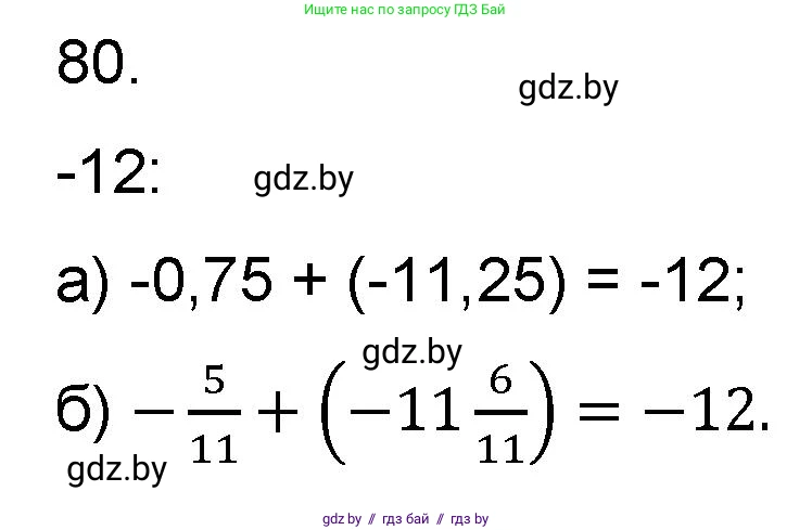Математика, 6 класс Сборник задач, авторы: Пирютко Ольга Николаевна, Терешко Оксана Александровна, издательство Адукацыя i выхаванне, Минск, 2020, салатового цвета, страница 189, номер 80, Решение