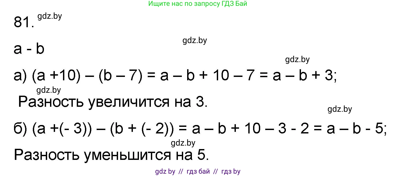 Математика, 6 класс Сборник задач, авторы: Пирютко Ольга Николаевна, Терешко Оксана Александровна, издательство Адукацыя i выхаванне, Минск, 2020, салатового цвета, страница 189, номер 81, Решение