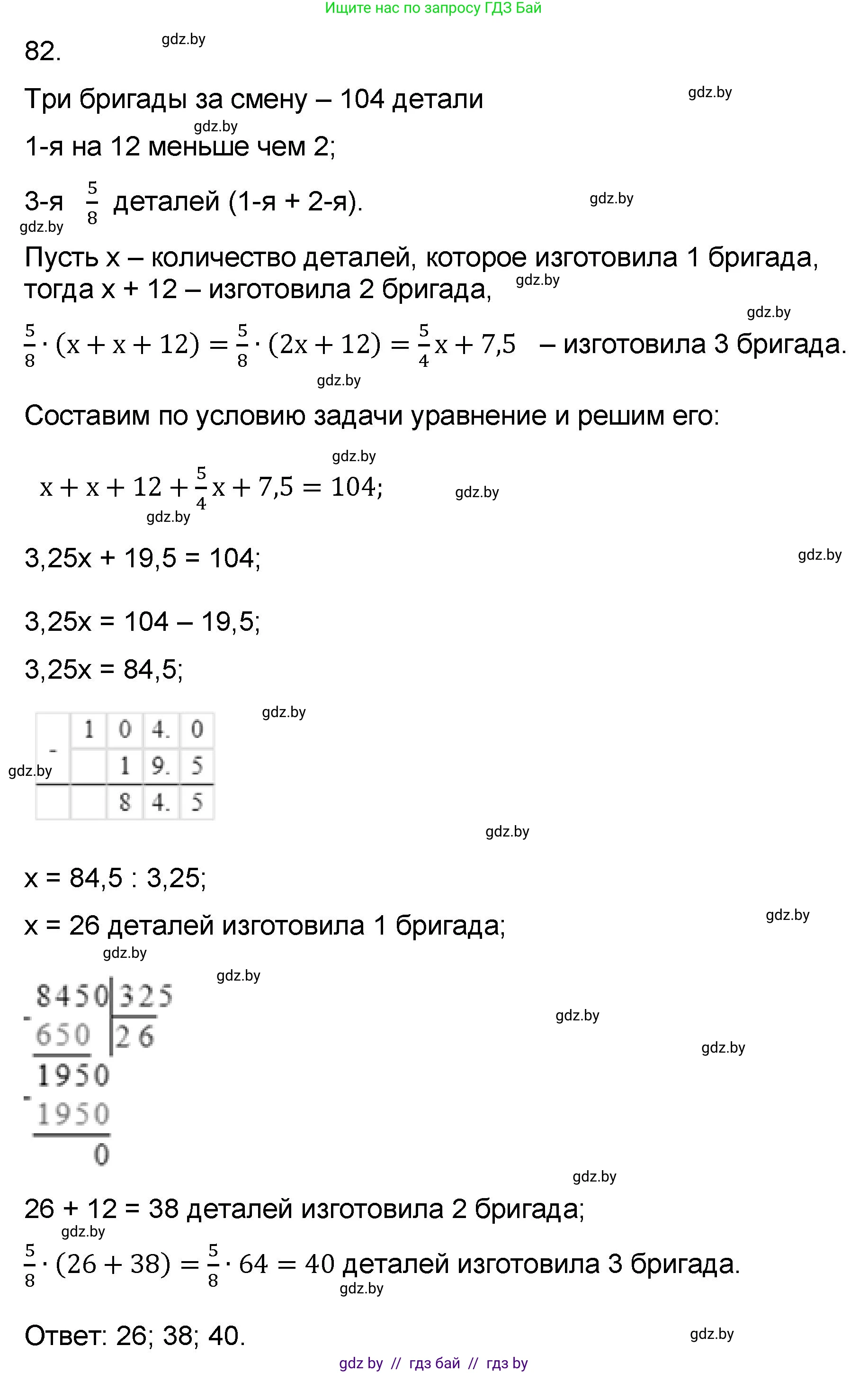 Математика, 6 класс Сборник задач, авторы: Пирютко Ольга Николаевна, Терешко Оксана Александровна, издательство Адукацыя i выхаванне, Минск, 2020, салатового цвета, страница 189, номер 82, Решение
