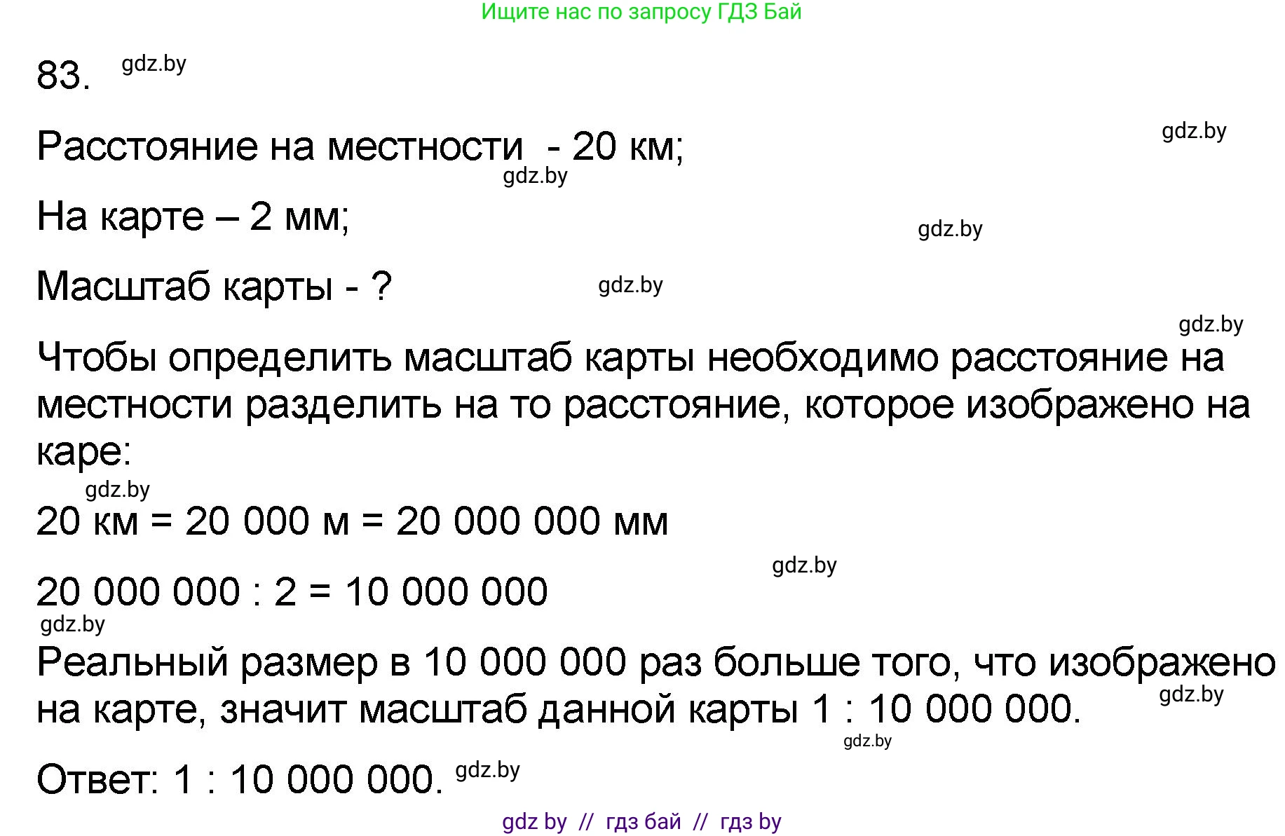 Математика, 6 класс Сборник задач, авторы: Пирютко Ольга Николаевна, Терешко Оксана Александровна, издательство Адукацыя i выхаванне, Минск, 2020, салатового цвета, страница 189, номер 83, Решение
