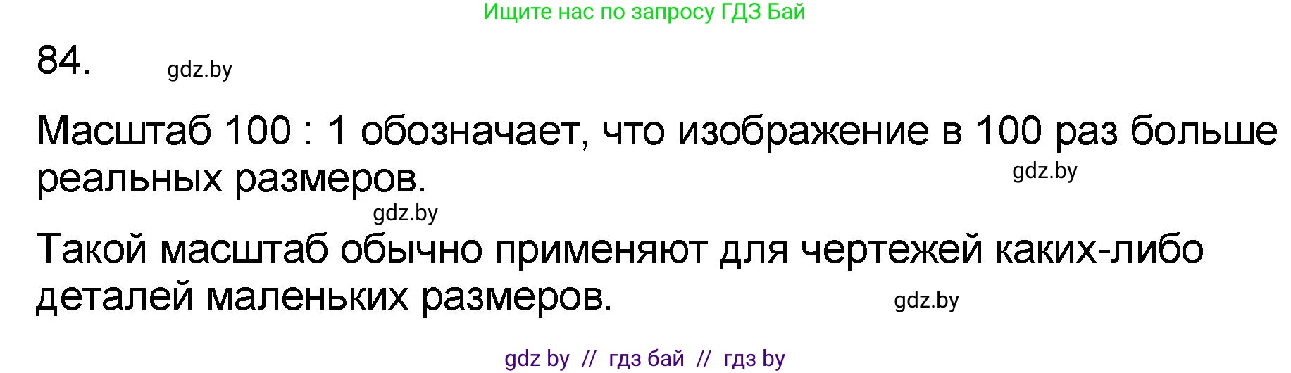 Математика, 6 класс Сборник задач, авторы: Пирютко Ольга Николаевна, Терешко Оксана Александровна, издательство Адукацыя i выхаванне, Минск, 2020, салатового цвета, страница 190, номер 84, Решение