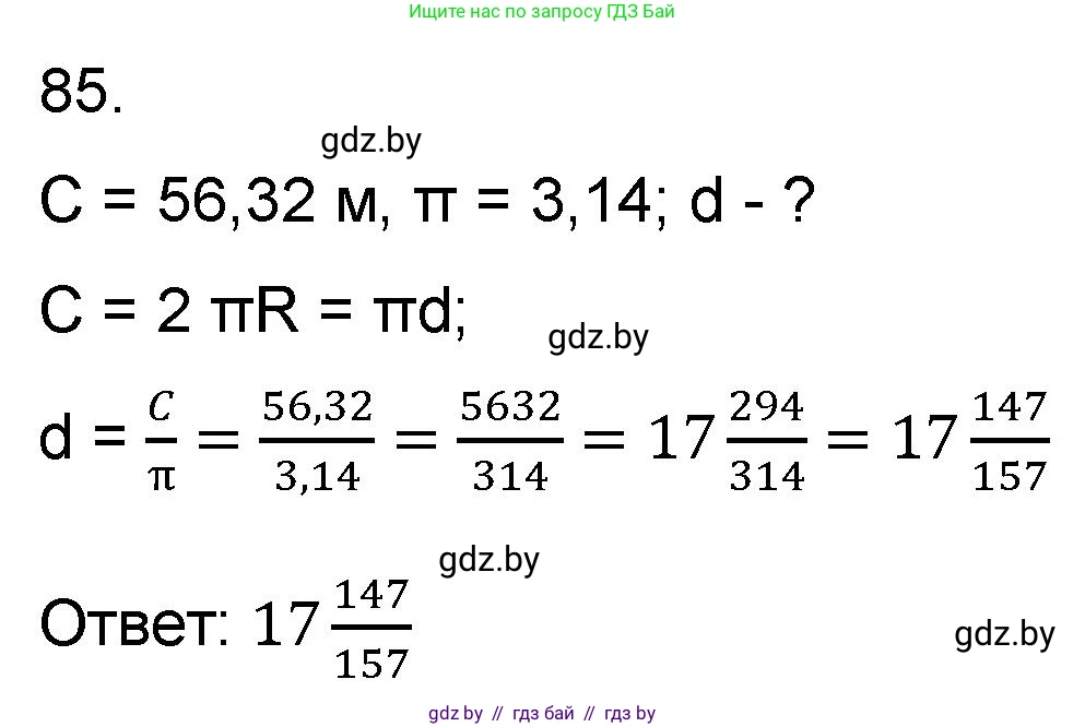 Математика, 6 класс Сборник задач, авторы: Пирютко Ольга Николаевна, Терешко Оксана Александровна, издательство Адукацыя i выхаванне, Минск, 2020, салатового цвета, страница 190, номер 85, Решение